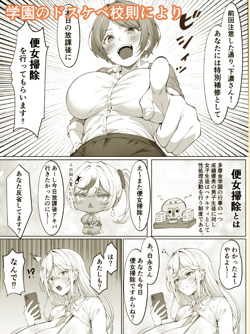 デカチンふたなりギャル〜鈴々ちゃんの痴日常〜 - d_608749 - びゅるるん★養鶏場