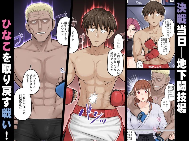 幼馴染彼女が道場破りにお持ち帰りされて、一ヶ月間ガッツリ種付けされるお話。5 - d_721271 - 裏万屋