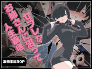 セフレなお姉さんに沼って人生崩壊