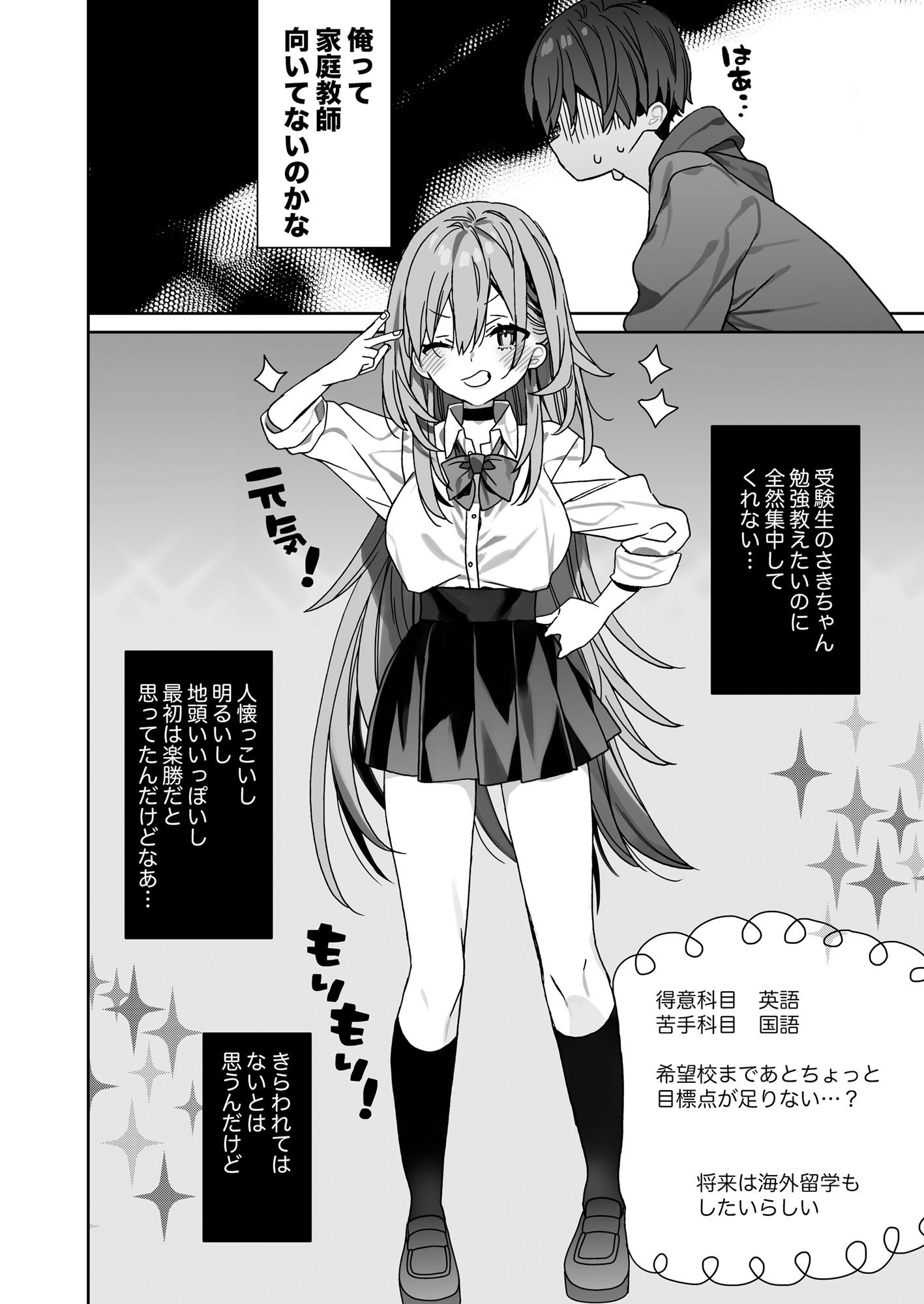 家庭教師先の生徒にあそばれちゃうおはなし - d_724928 - ciaociao