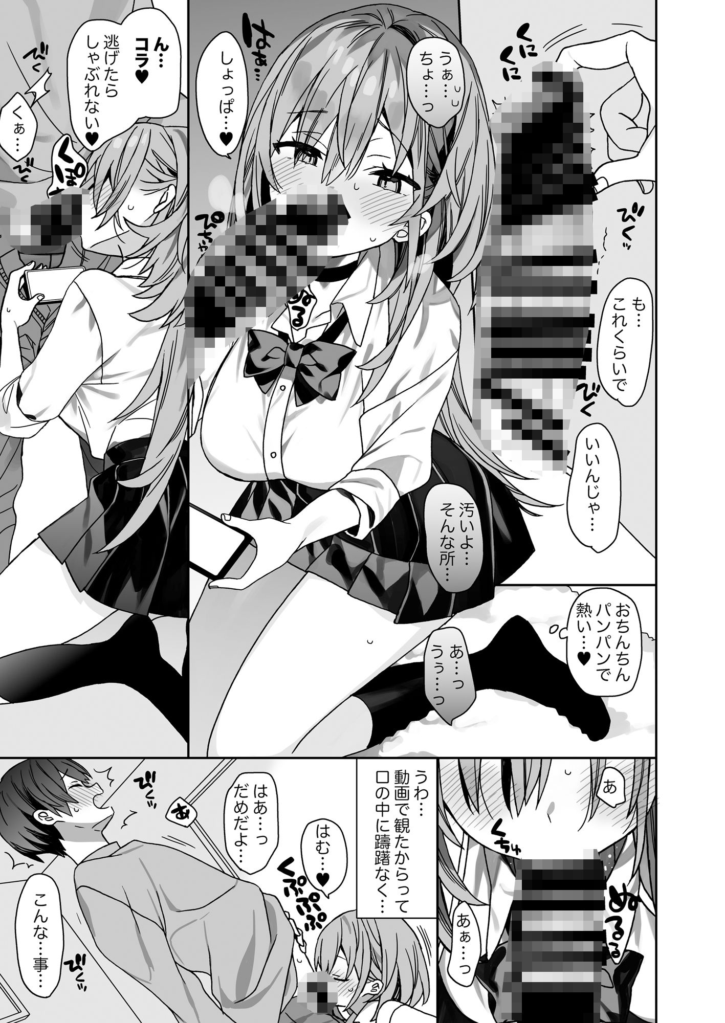 家庭教師先の生徒にあそばれちゃうおはなし - d_724928 - ciaociao