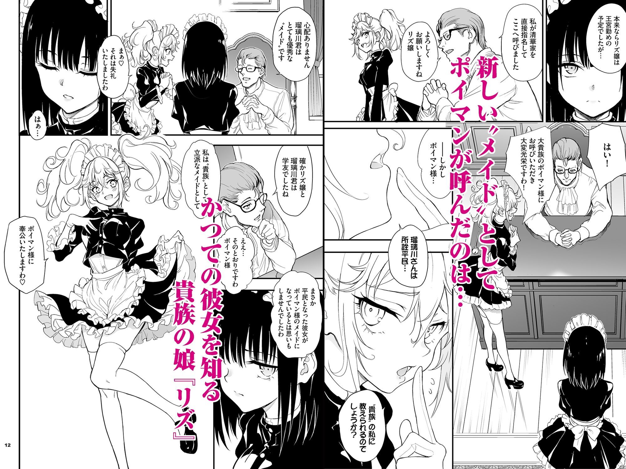 メイド教育8-没落貴族瑠璃川椿- - d_650384 - きょくちょ局