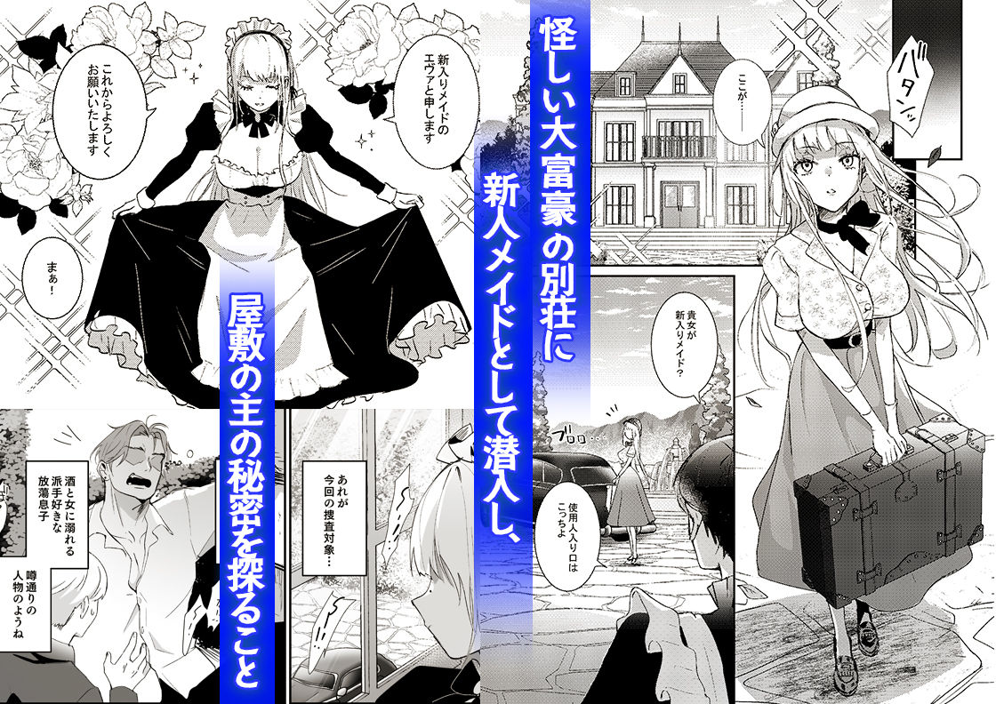 潜入捜査は失敗しました - d_664370 - 吉田Killy