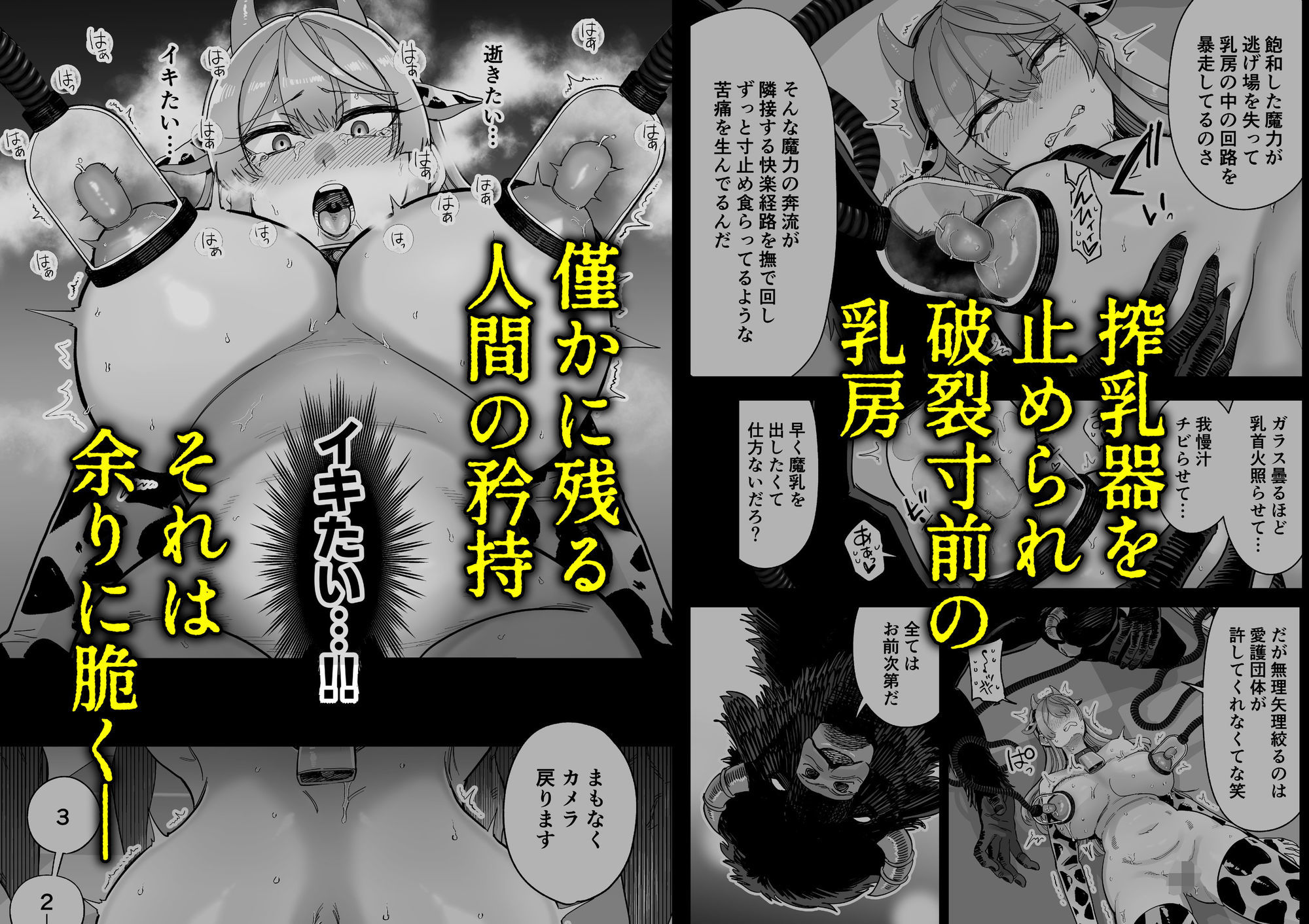 魔乳製造雌畜堕チ。 - d_717160 - MAFIC