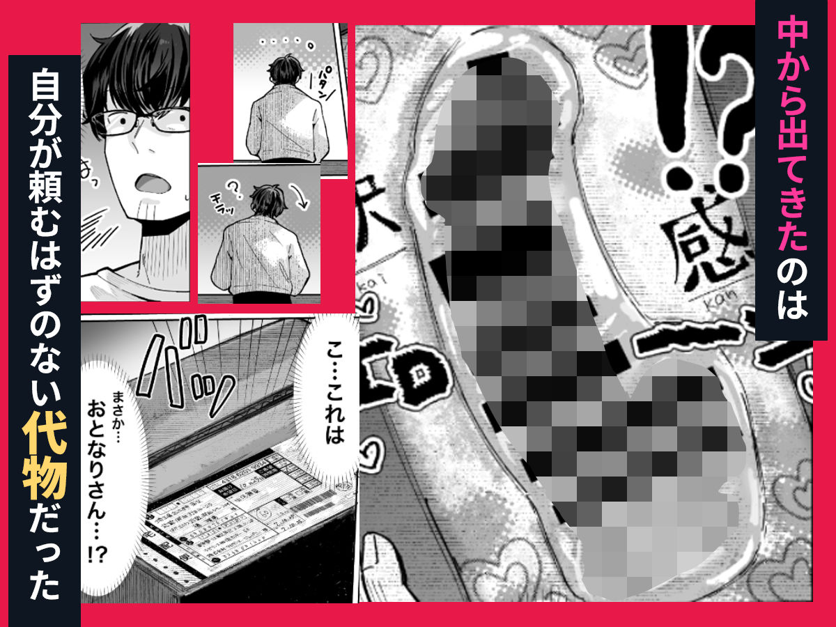 届いたのは人妻でした - d_714332 - パイレーツキャット