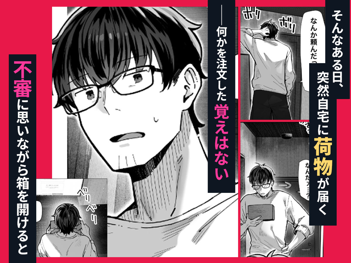 届いたのは人妻でした - d_714332 - パイレーツキャット