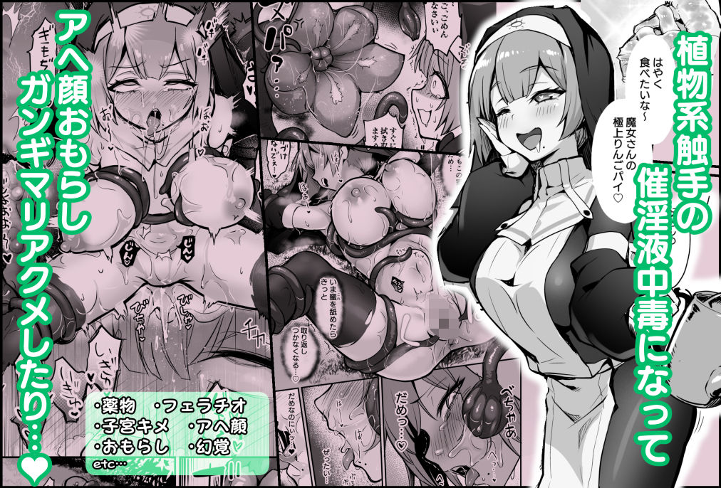 触手なんかに敗北けない！総集編 - d_722097 - 波乗りネイビー