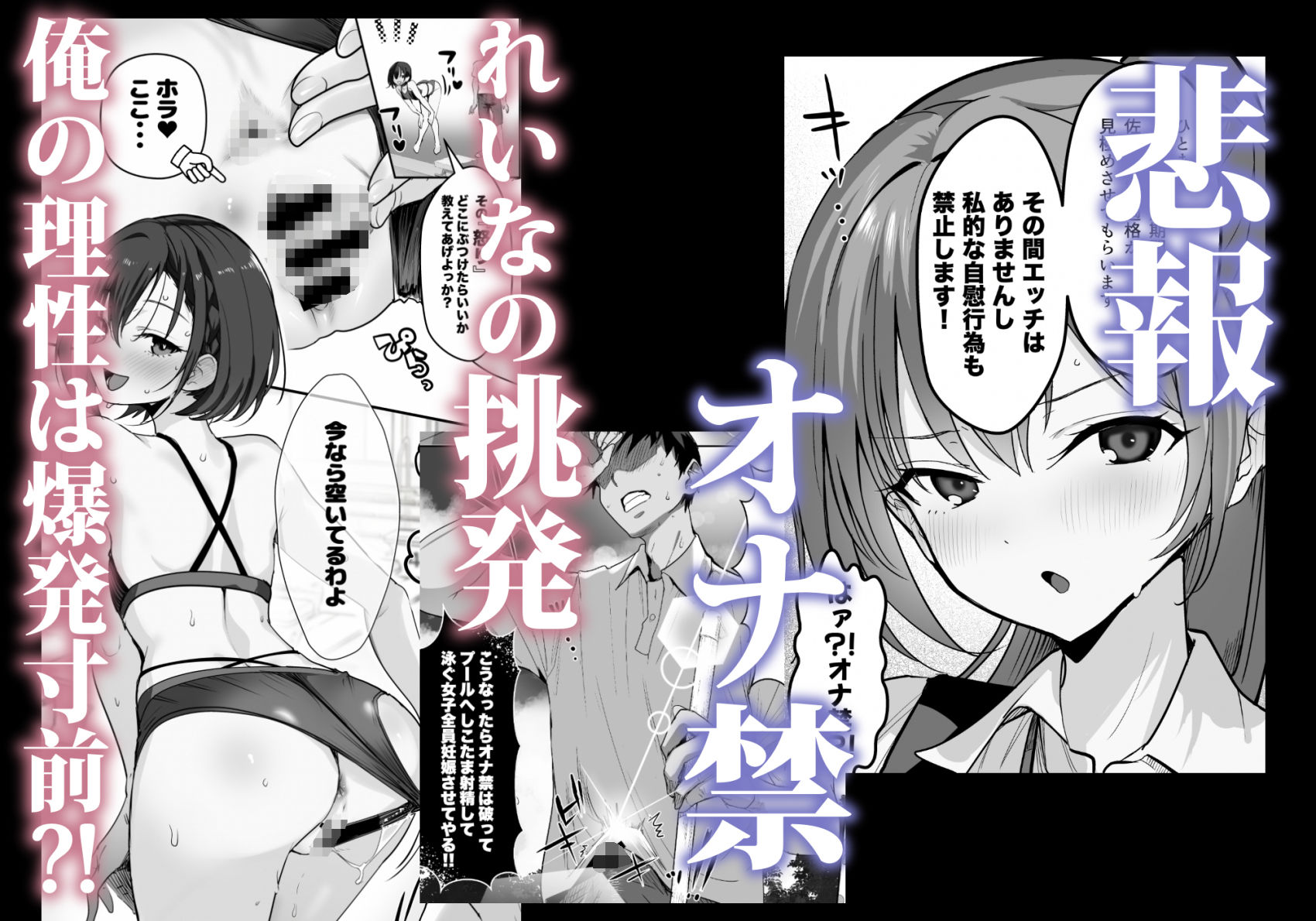 巨乳(デカパイ)ハーレム水泳部のマネージャーになりました! - d_712825 - ナイロン100%