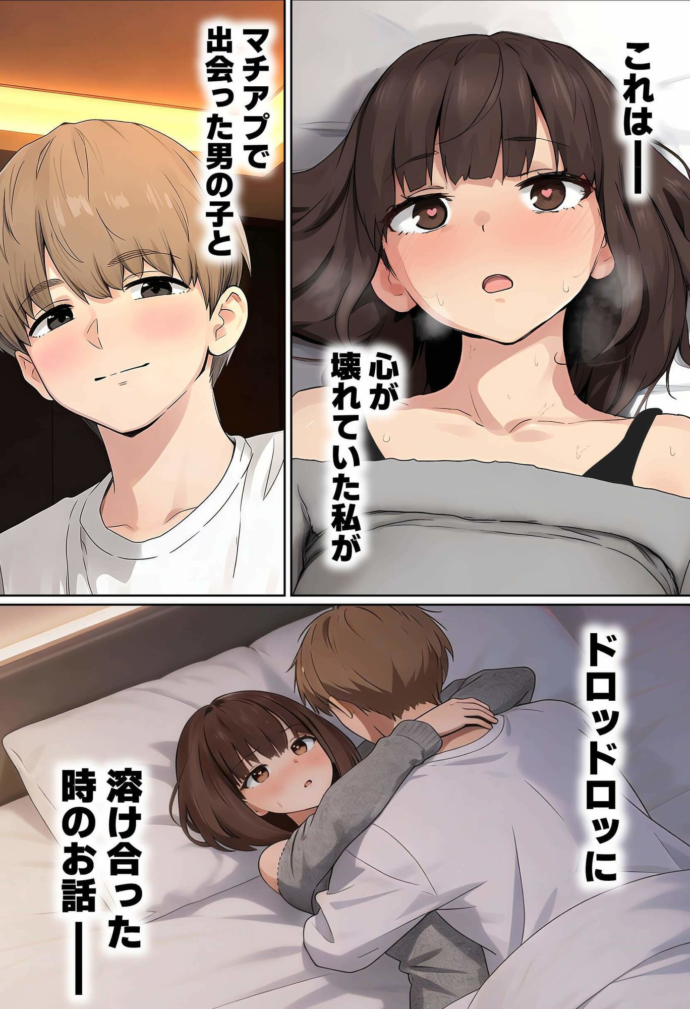 【実話】都合のいい女だったOL(23)がモラハラ彼氏から卒業して、マチアプで本命男を掴むまでwww - d_725421 - 実話本舗