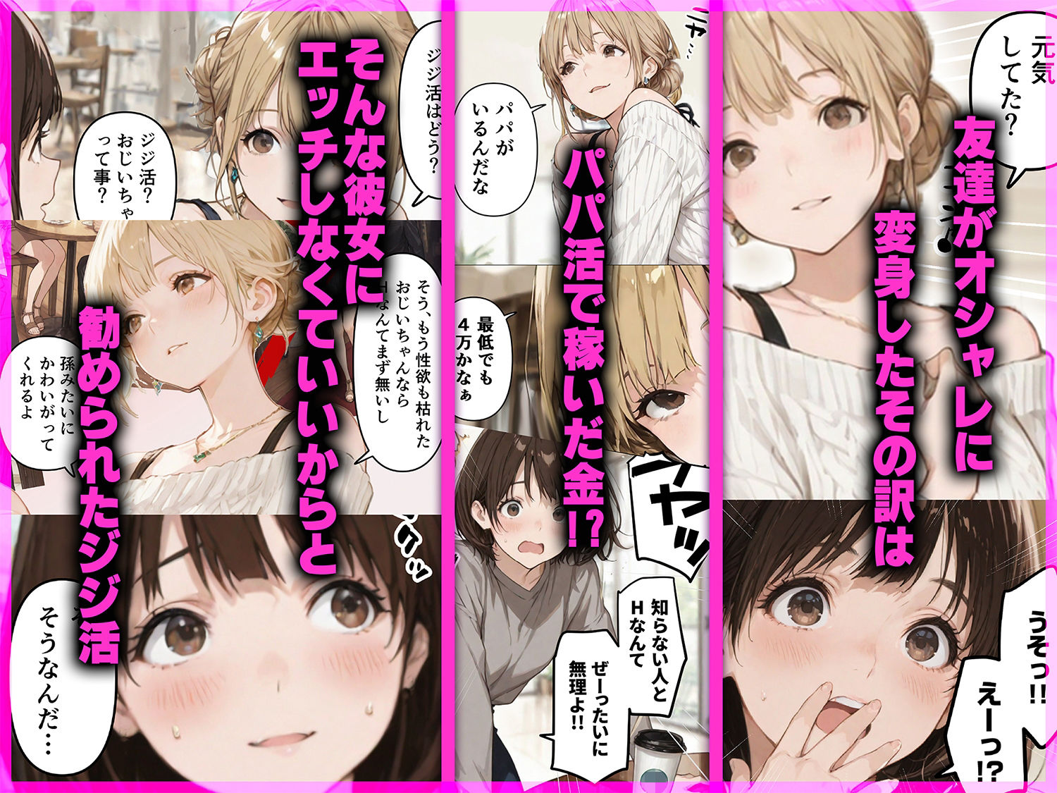 ジジ活、やってます - d_722827 - ももまろ