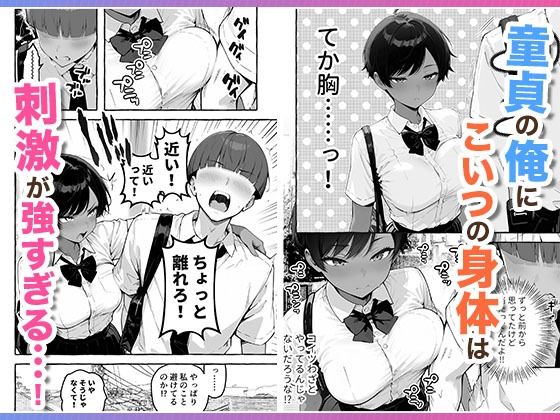 色黒ボーイッシュ幼馴染がエロすぎるんですが? - d_727276 - COMICアイル