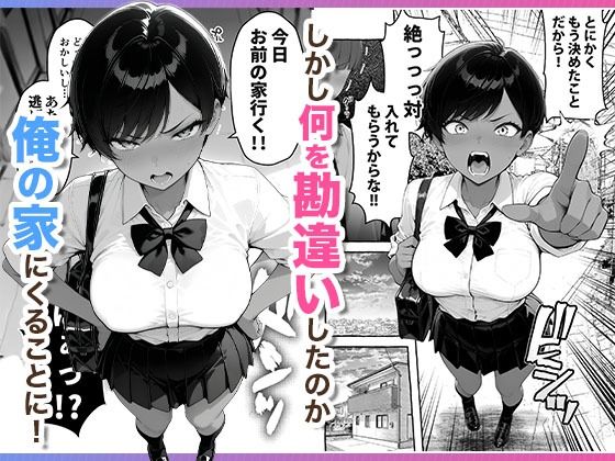 色黒ボーイッシュ幼馴染がエロすぎるんですが? - d_727276 - COMICアイル