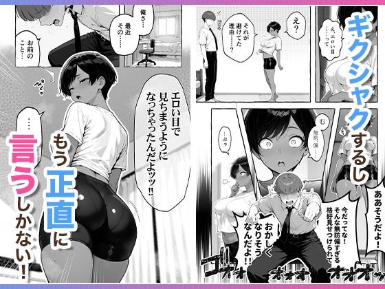 色黒ボーイッシュ幼馴染がエロすぎるんですが? - d_727276 - COMICアイル