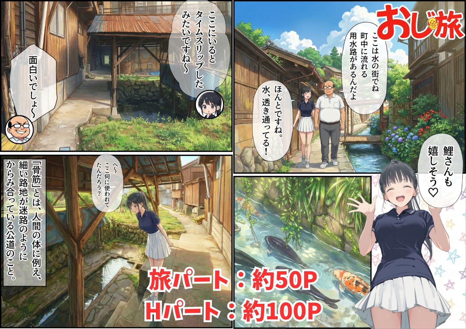 【義阜編】おじさん、私を旅に連れてって - d_721379 - 竿役が種付けおじさんじゃないとヌケないんだが・・・