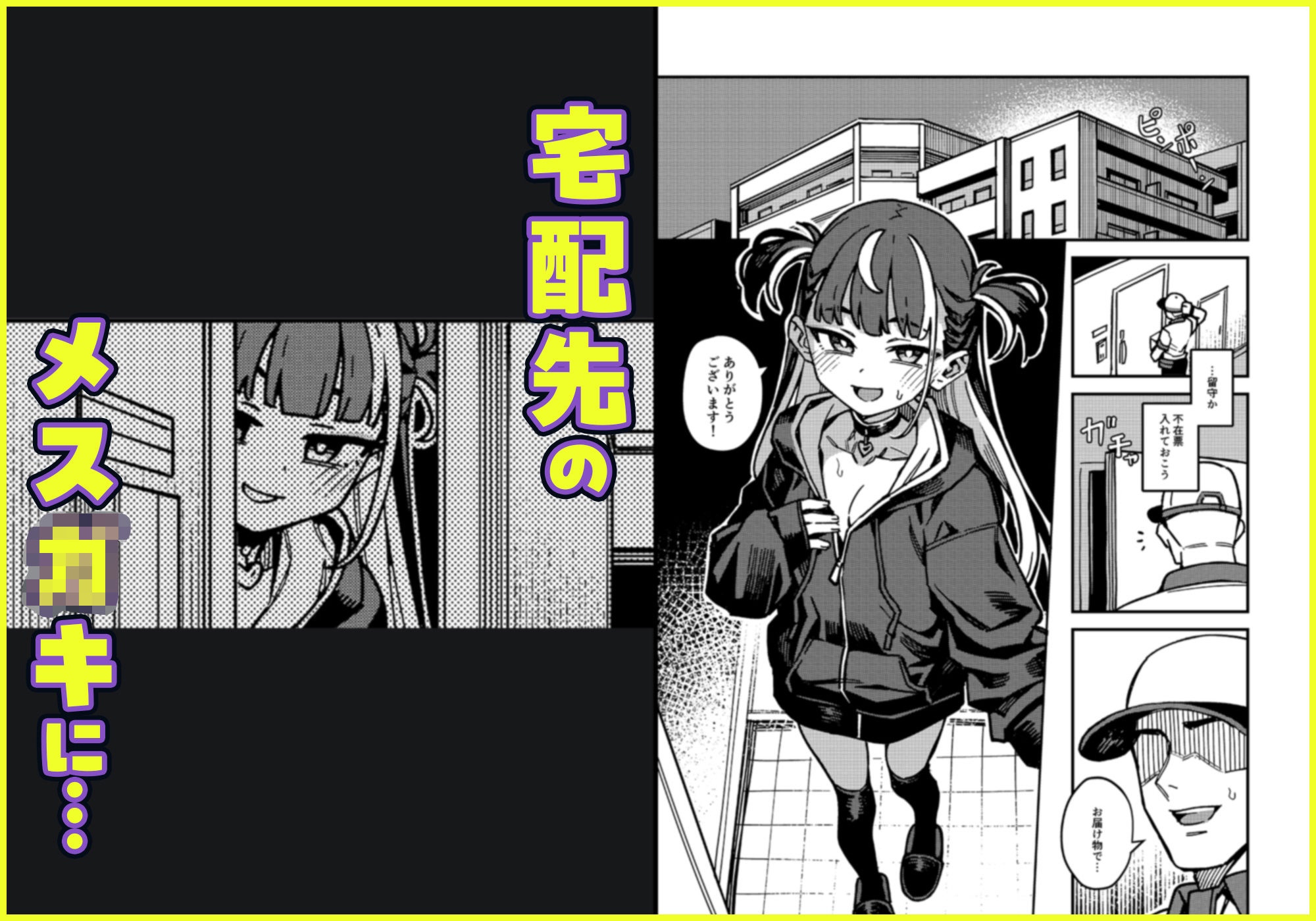 宅配少女 - d_723091 - OrangeMaru