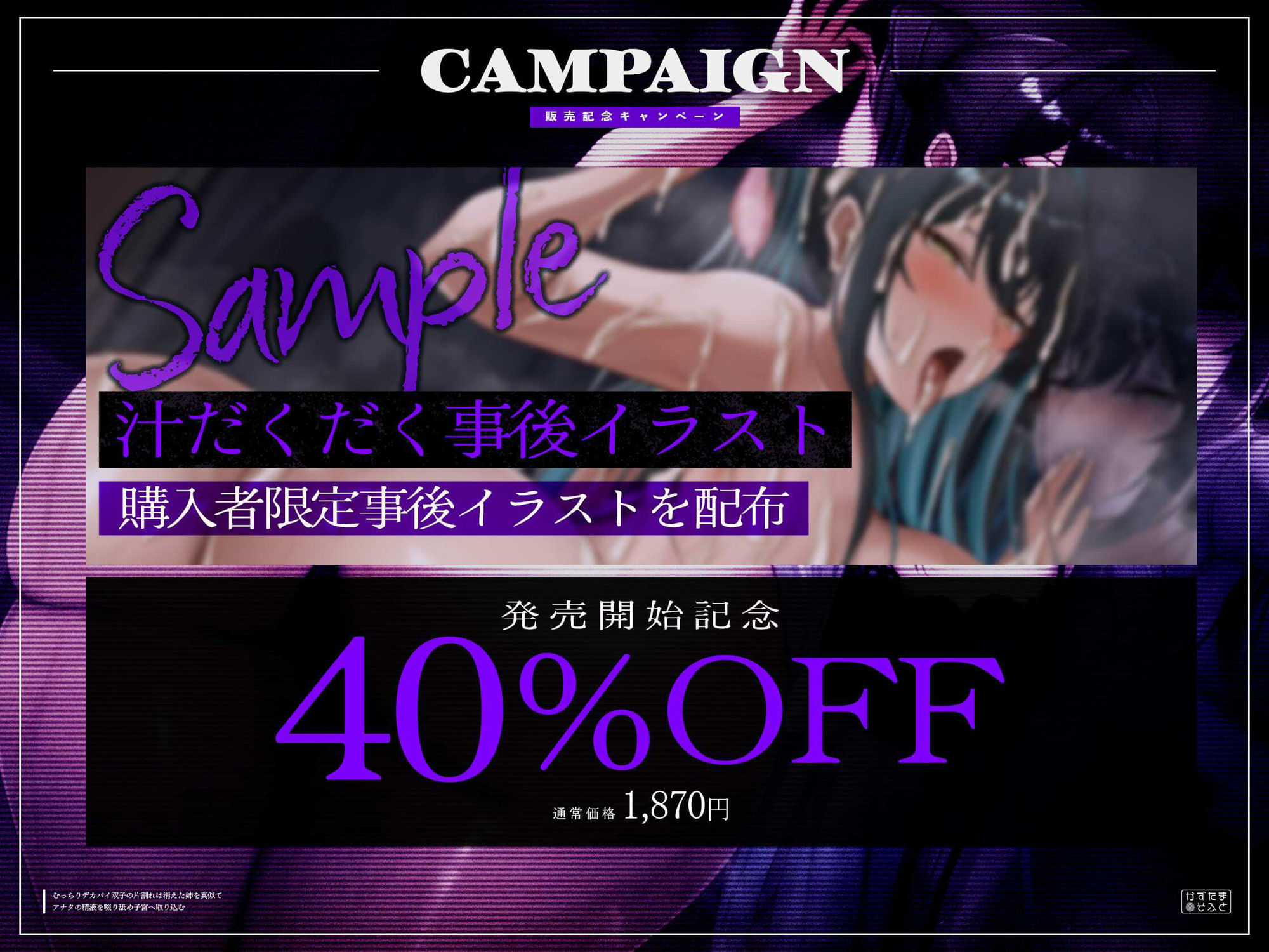 【密着フォーリーサウンド/ドスケベ事後差分イラスト】むっちりデカパイ双子の片割れは消えた姉を真似て、アナタの精液を啜り舐め子宮へ取り込む【KU100】 - d_711451 - かずたまそふと