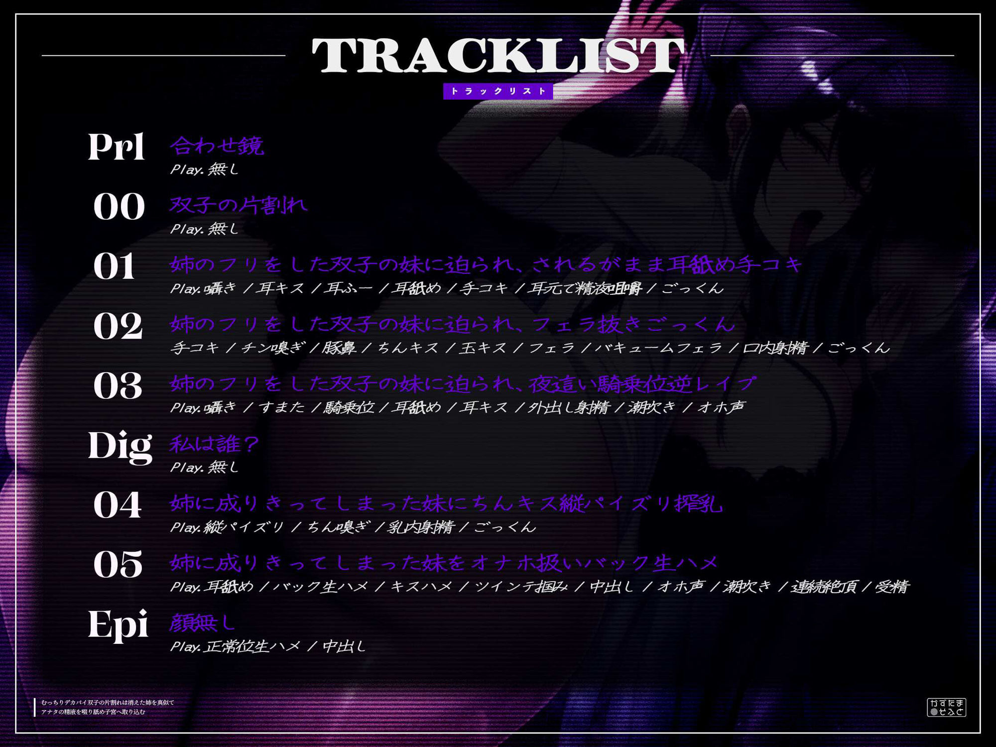 【密着フォーリーサウンド/ドスケベ事後差分イラスト】むっちりデカパイ双子の片割れは消えた姉を真似て、アナタの精液を啜り舐め子宮へ取り込む【KU100】 - d_711451 - かずたまそふと