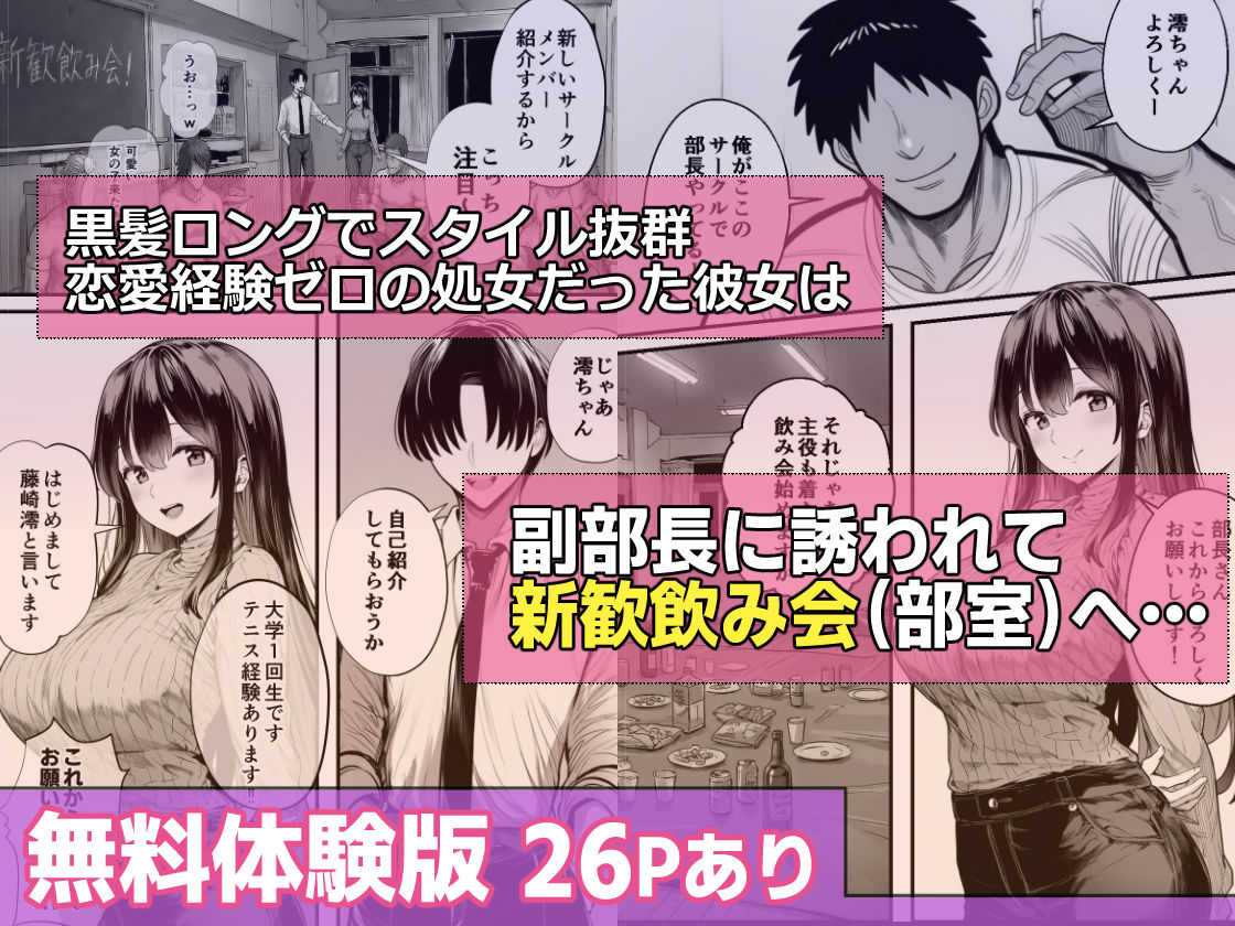 テニサーに入会したら処女の私が性欲処理係に任命された話 - d_711361 - mealis