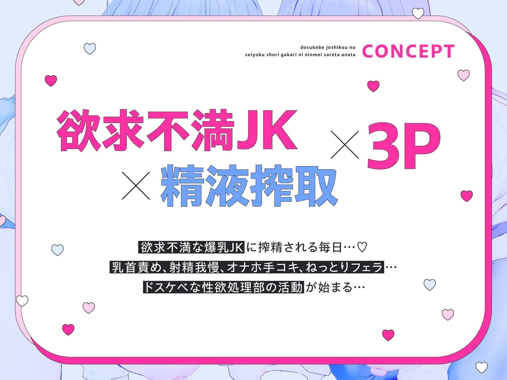 ドスケベ女子校の性欲処理係に任命されたあなた〜欲求不満爆乳JKに搾精される日々〜 - d_687207 - ラムネ屋