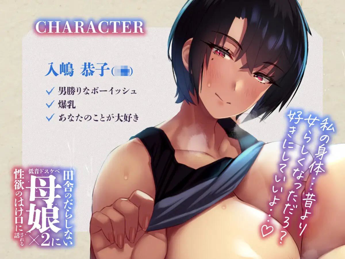 田舎のだらしない低音ドスケベ母娘×2に性欲のはけ口にされる話 - d_439660 - ラムネ屋