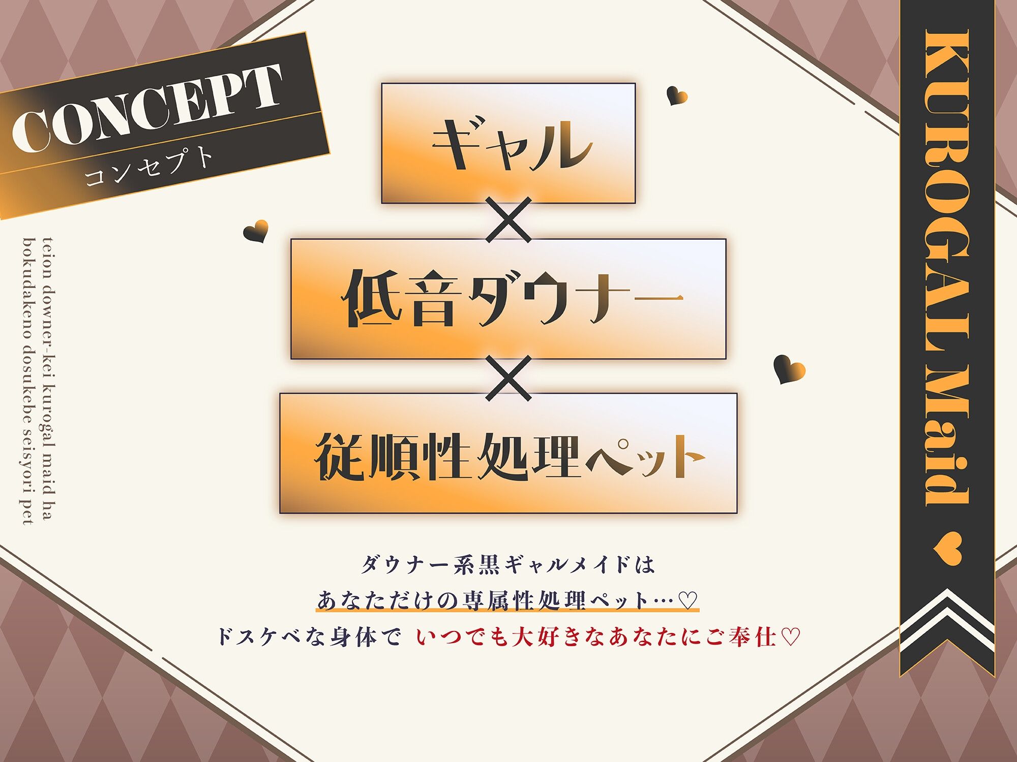 低音ダウナー系黒ギャルメイドは僕だけのドスケベ性処理ペット - d_687180 - ラムネ屋