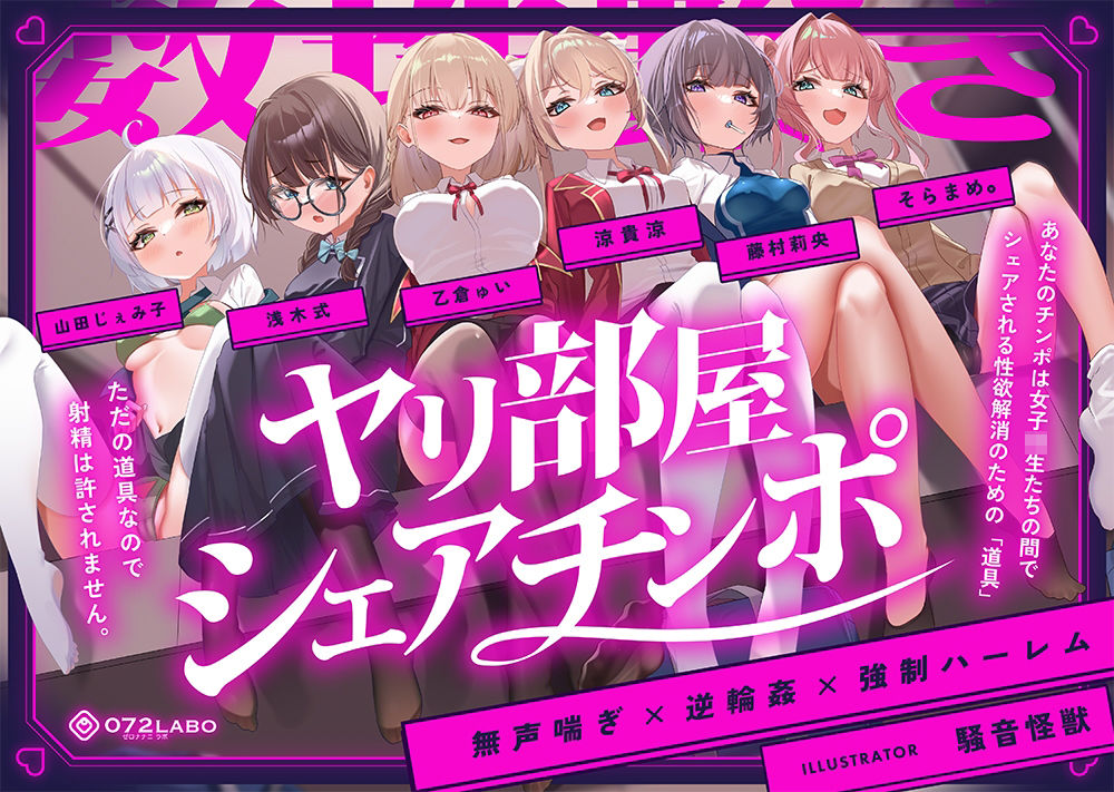 【無声喘ぎ×逆輪●×強●ハーレム】ヤリ部屋シェアチンポ1【数珠繋ぎ】 - d_474509 - 072LABO