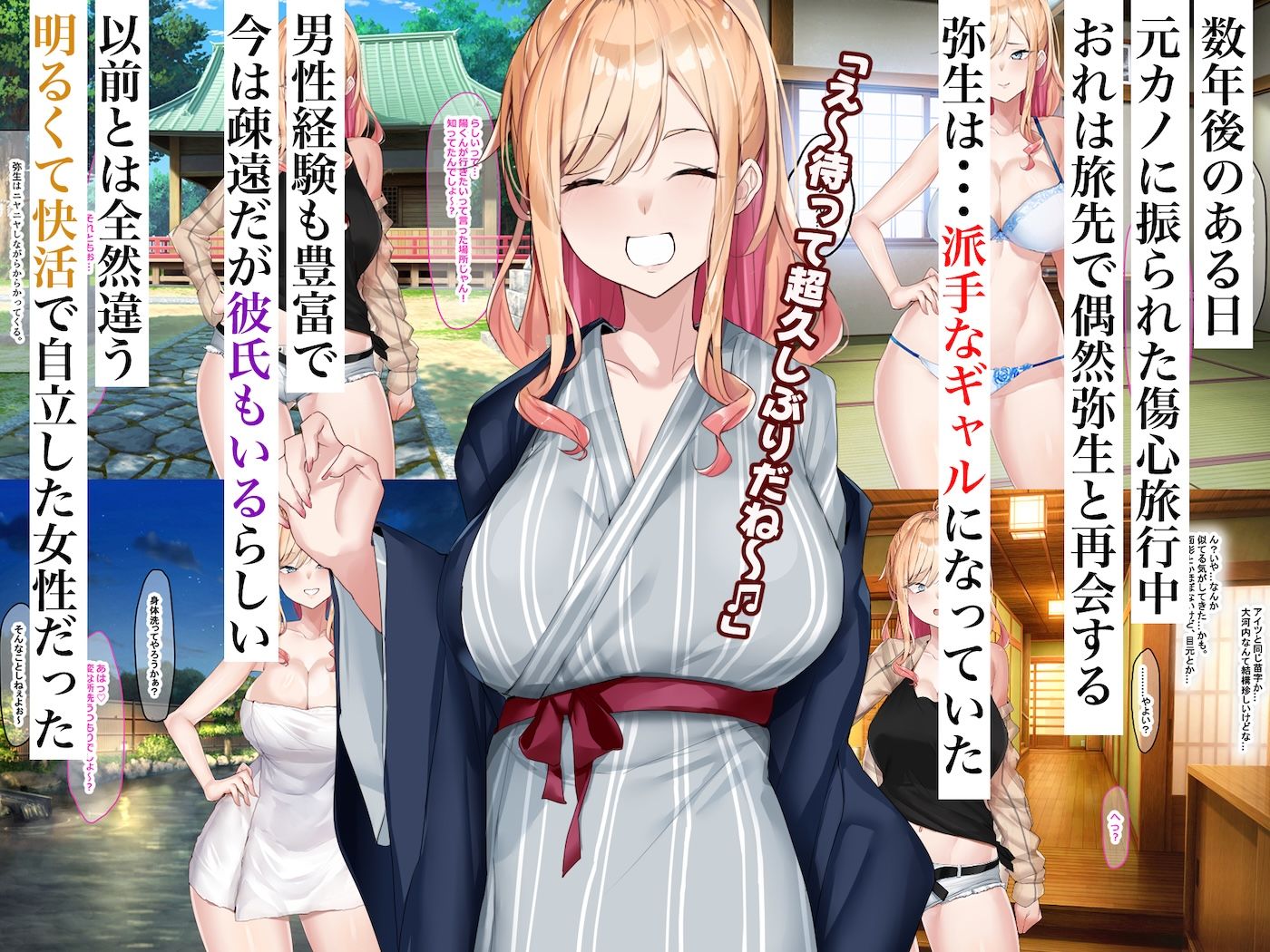 地味っ子だった幼馴染、金髪ギャルになる〜10年ぶりの再会はヤリすぎ傷心旅行〜 - d_725136 - なのはなジャム