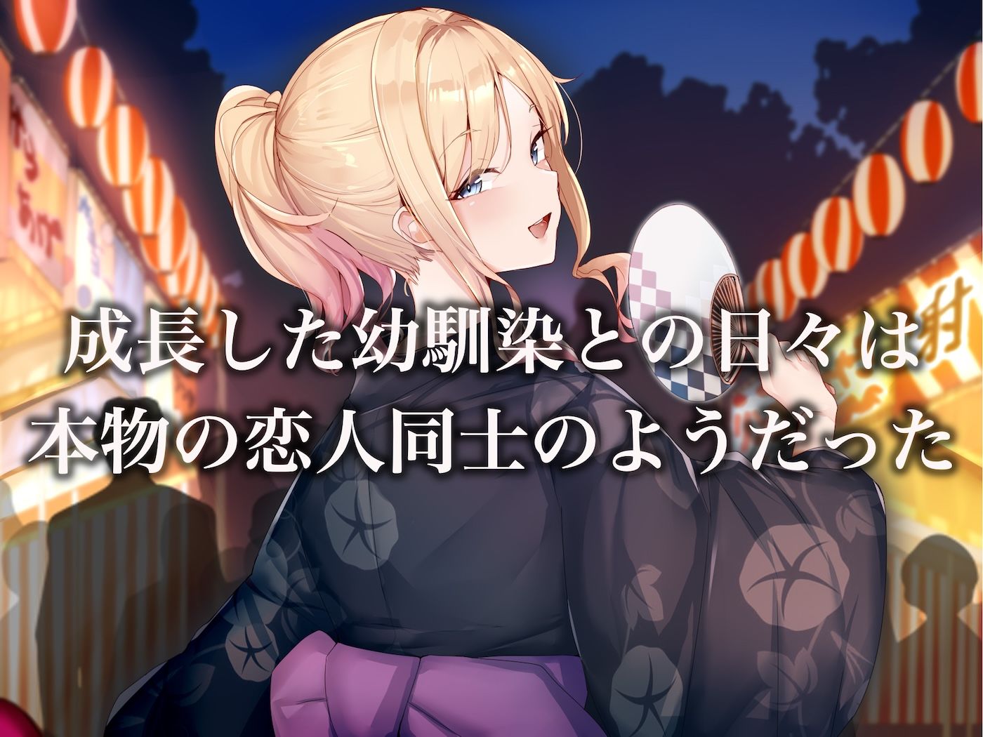 地味っ子だった幼馴染、金髪ギャルになる〜10年ぶりの再会はヤリすぎ傷心旅行〜 - d_725136 - なのはなジャム