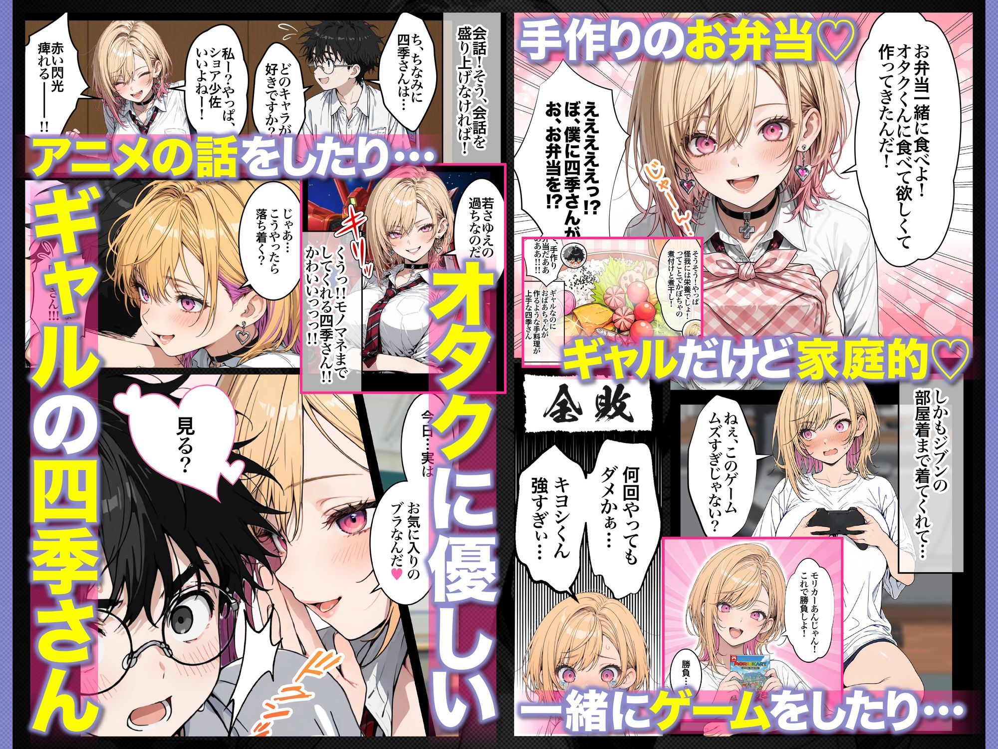 オタクに優しいギャルの四季さんとアオハルエッチしよ - d_724709 - ZOCKZOCK出版