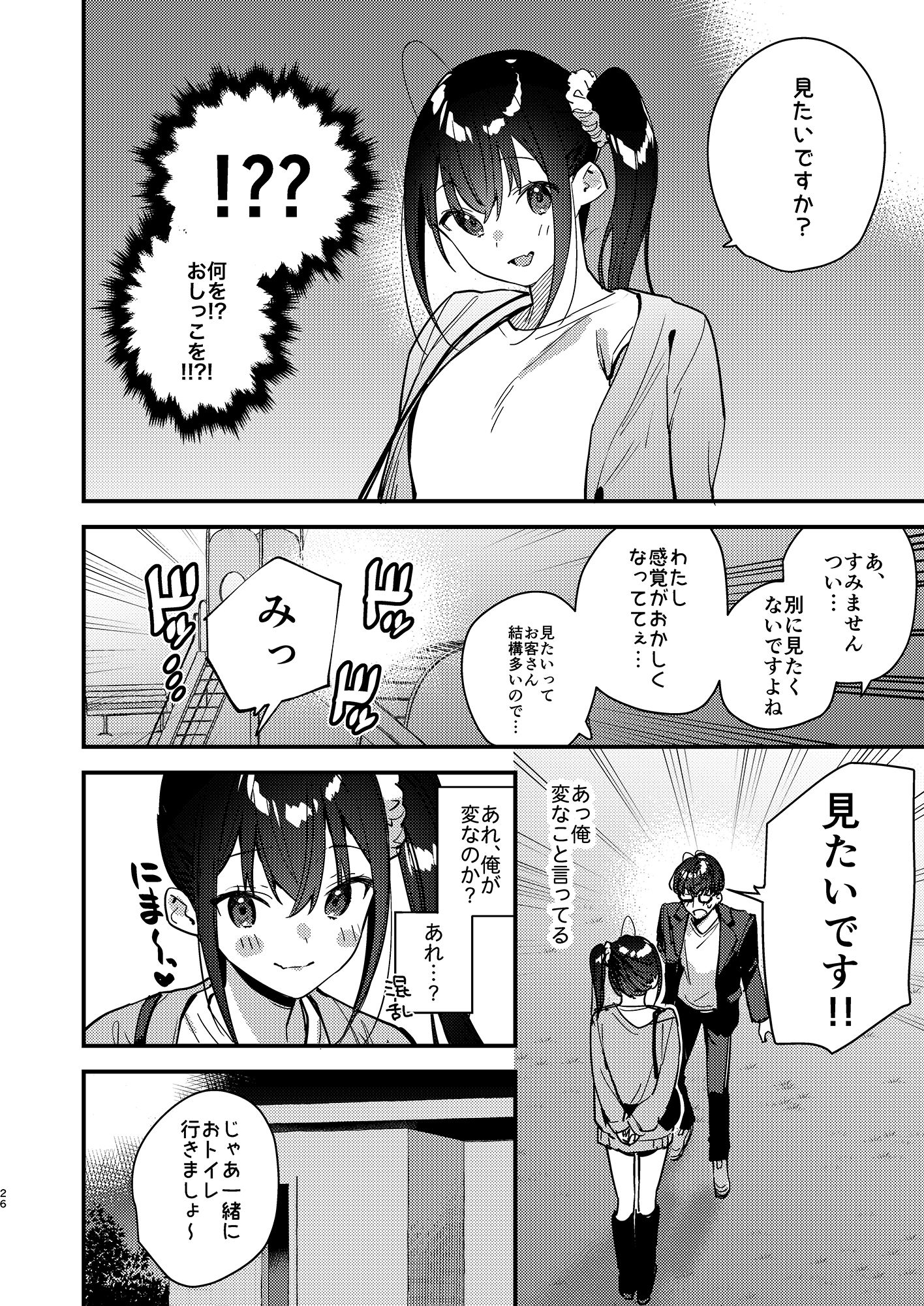 好きな子のバイト先がHなサービスをシている5 - d_730980 - 08BASE