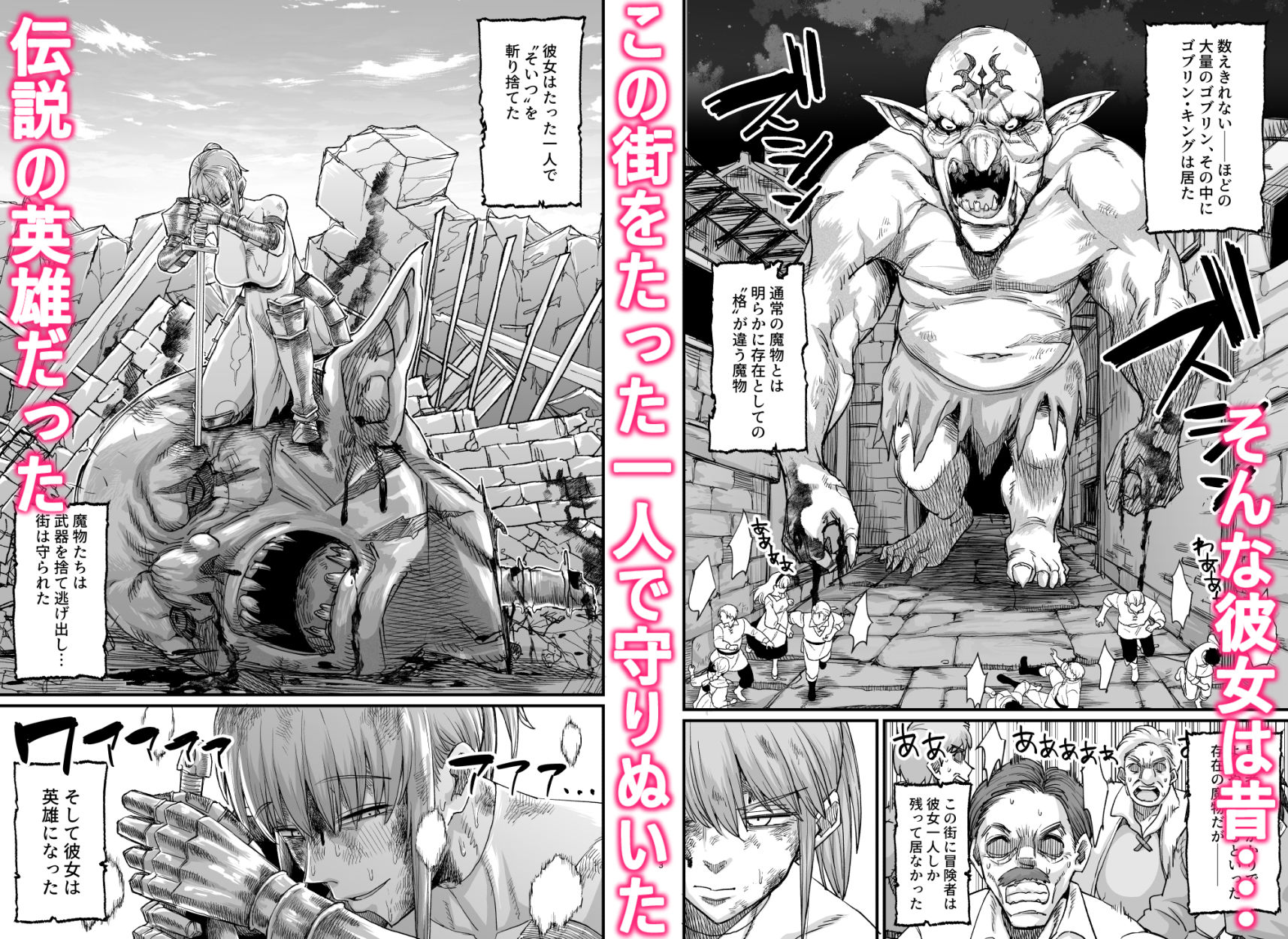 かつて英雄だった女たちへ - d_711850 - キレイナブタ