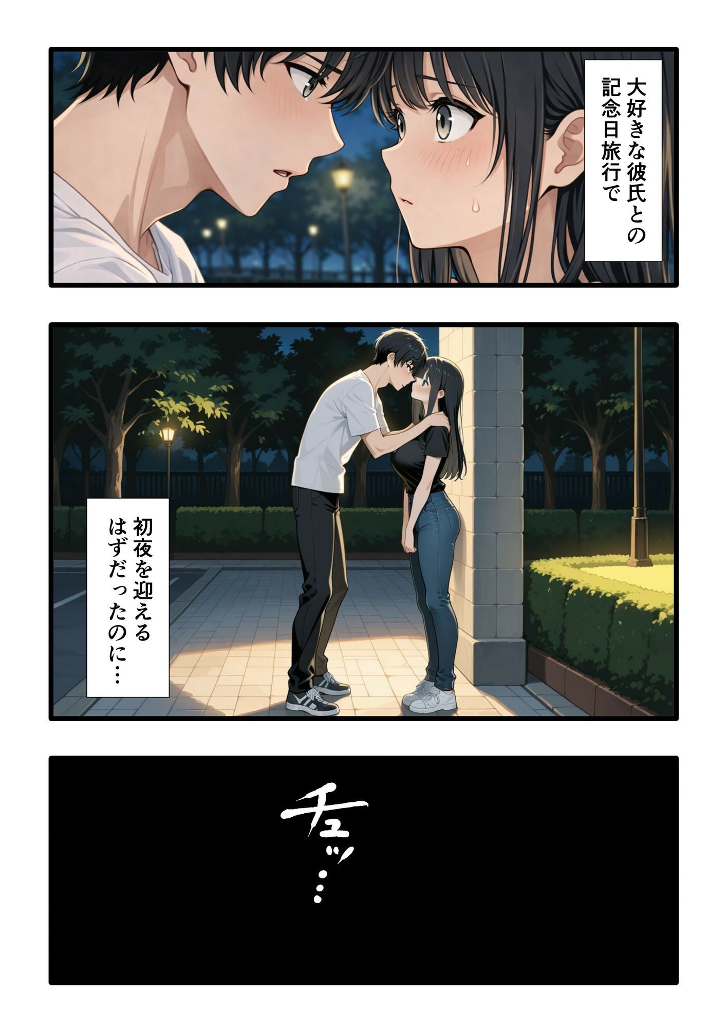 彼氏との誕生日デートで初夜を迎えるはずが...中年上司との出張相部屋で寝取られた話。 - d_730947 - みうみう工房