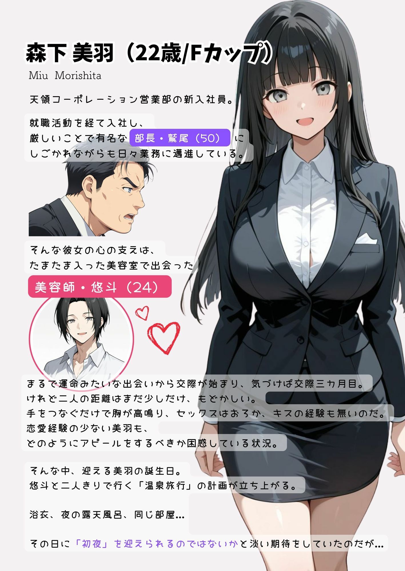 彼氏との誕生日デートで初夜を迎えるはずが...中年上司との出張相部屋で寝取られた話。 - d_730947 - みうみう工房