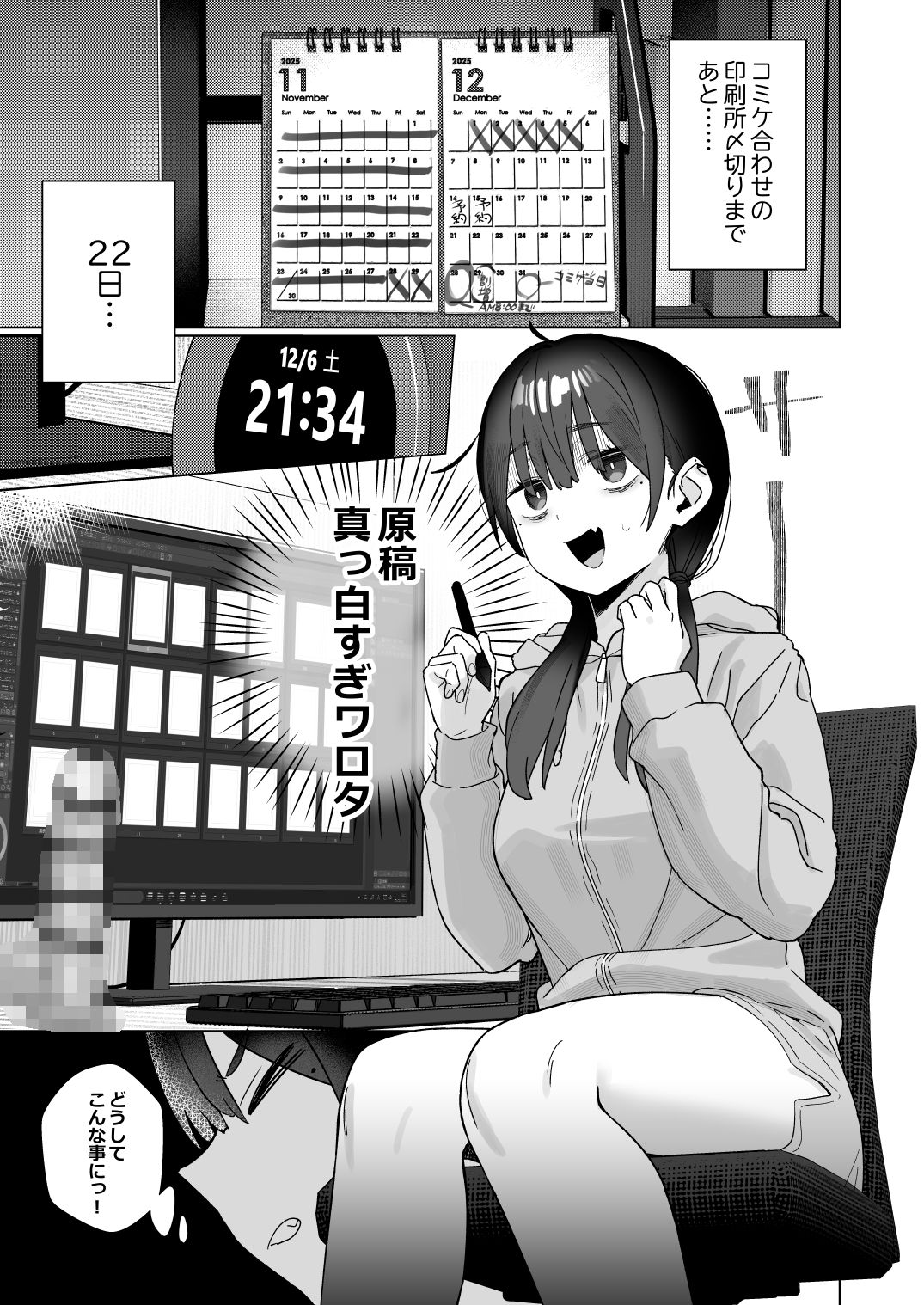 【悲報】同人作家ワイ 締め切り前でもオナニーがやめられん笑 - d_721535 - こくまろちょうせい豆乳