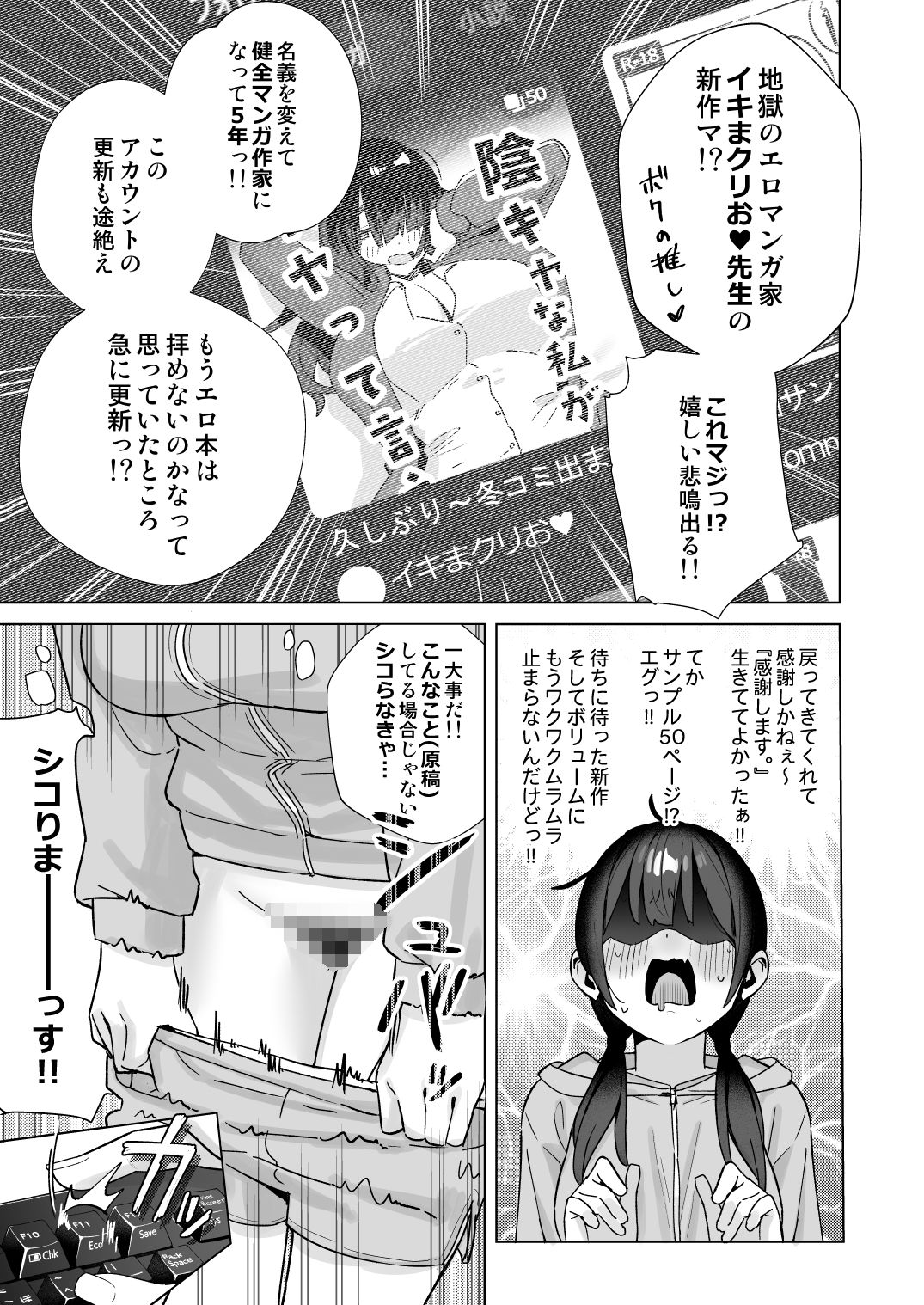 【悲報】同人作家ワイ 締め切り前でもオナニーがやめられん笑 - d_721535 - こくまろちょうせい豆乳