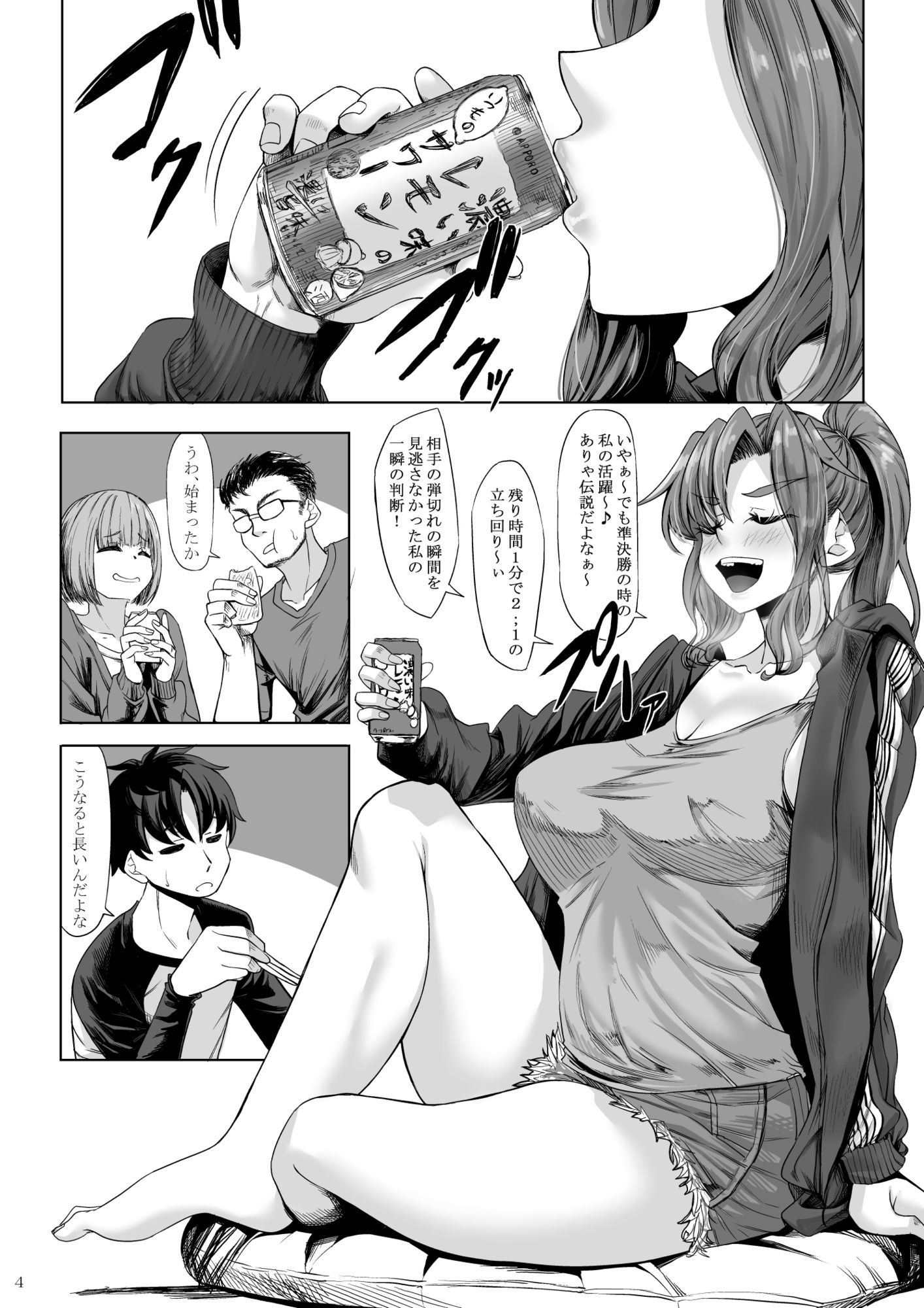 身長211cmの地雷系女子に狙われてもう逃げられない 番外編 - d_710210 - 七転八起