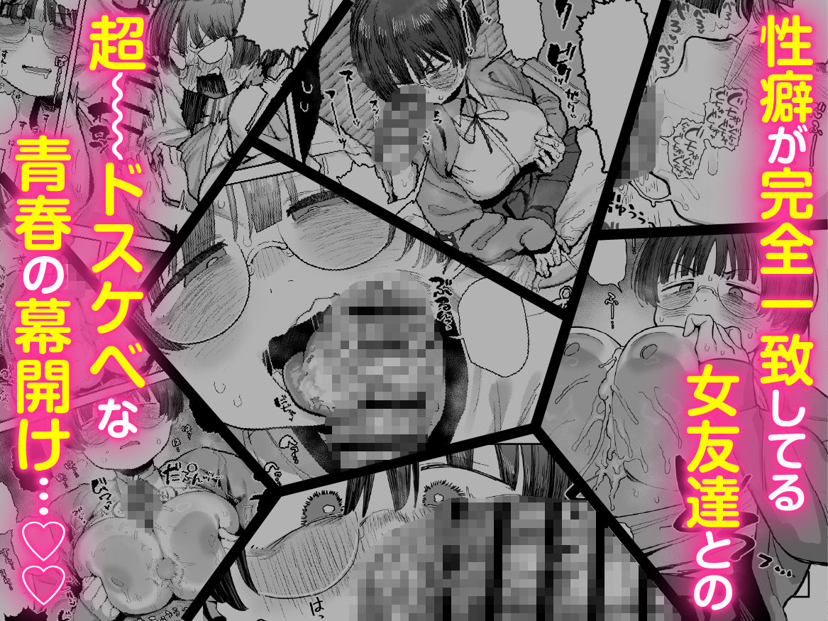 ぼくたち、性癖フレンド。〜女友達の愛読書は俺の大好きな’ちん嗅ぎエロ漫画’でした〜 前編 - d_723418 - あのんの大洪水伝説