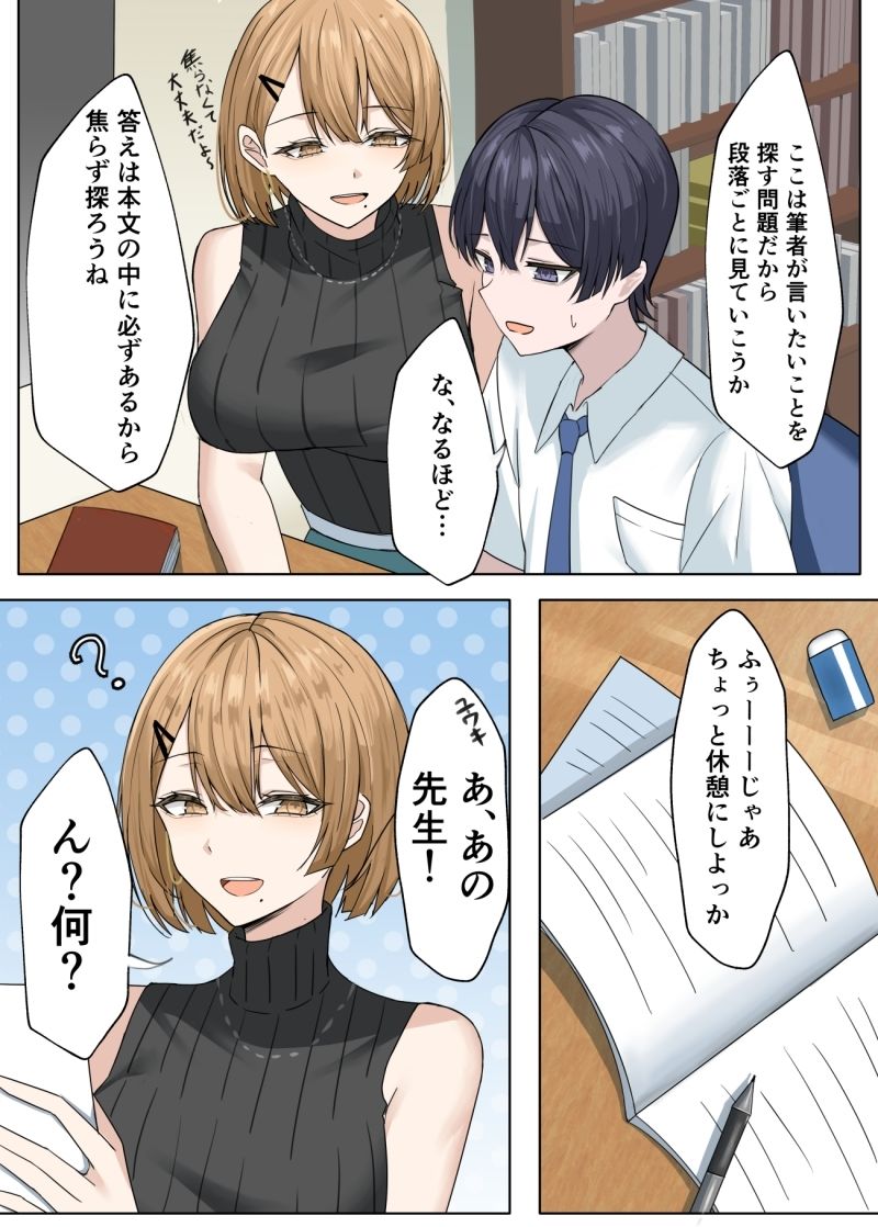 家庭教師の先生が寝取られる話2 - d_736460 - 箱庭アリス