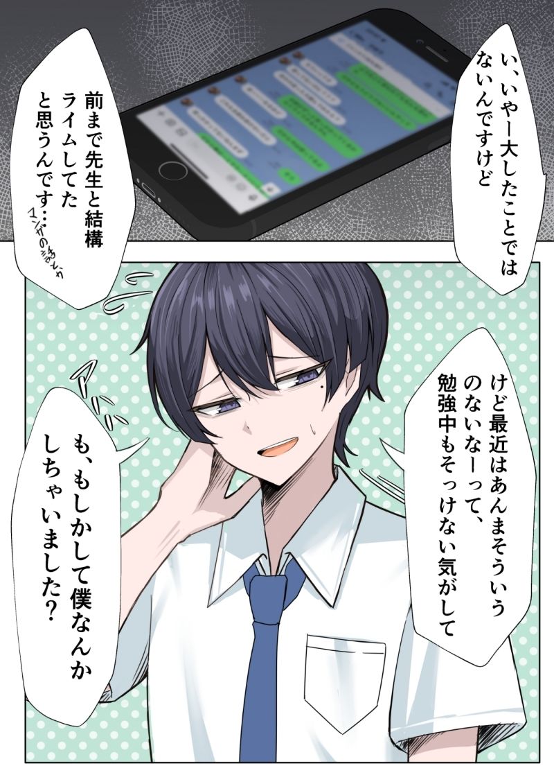 家庭教師の先生が寝取られる話2 - d_736460 - 箱庭アリス