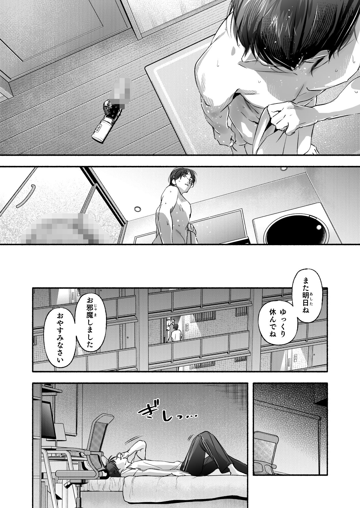 Trop 1 〜オナバレ人妻の産後処女をいただきます〜 - d_657533 - いろどり牛乳4.5%