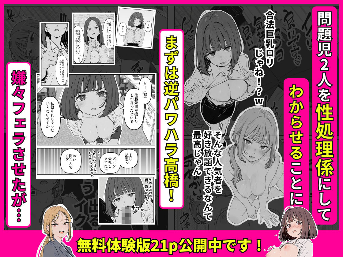 社内常識改変ノートで新卒問題児2人を性処理係にした物語 - d_713688 - ちくびはんたー