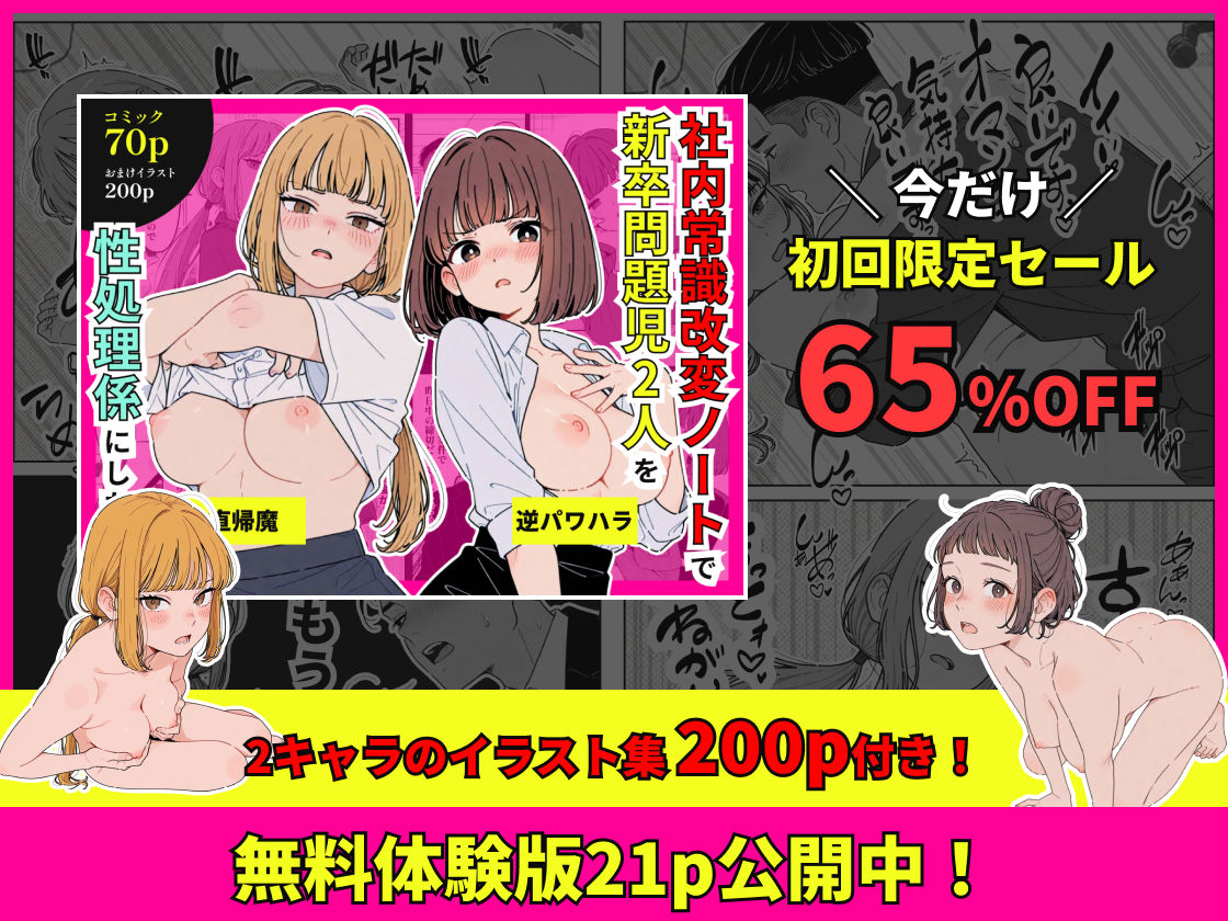 社内常識改変ノートで新卒問題児2人を性処理係にした物語 - d_713688 - ちくびはんたー