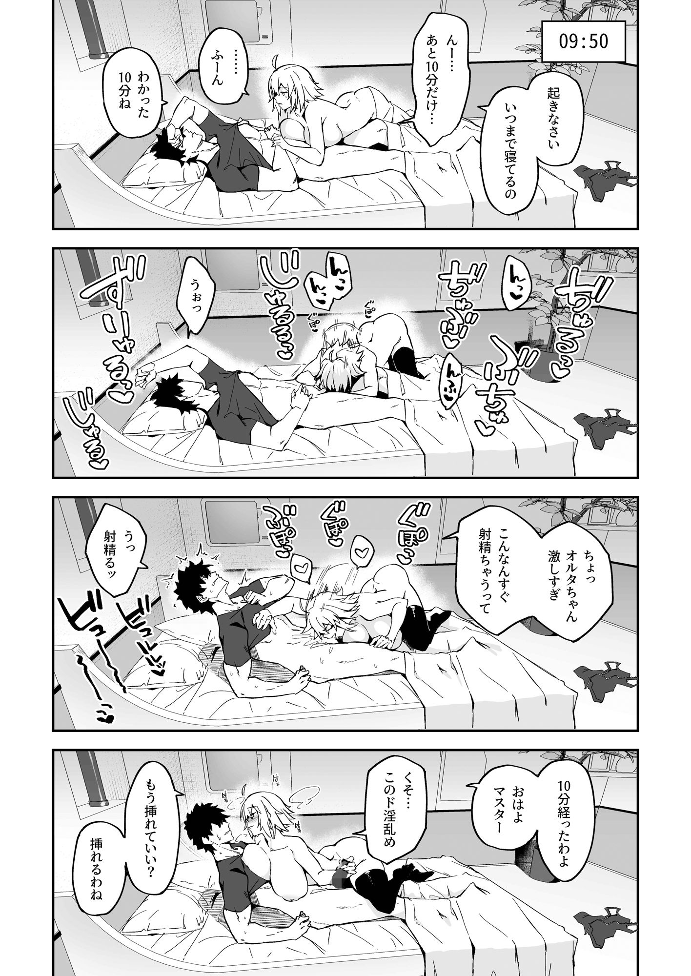 カルデア性活最高です-魔力供給まとめ本- - d_251432 - しゅにち関数