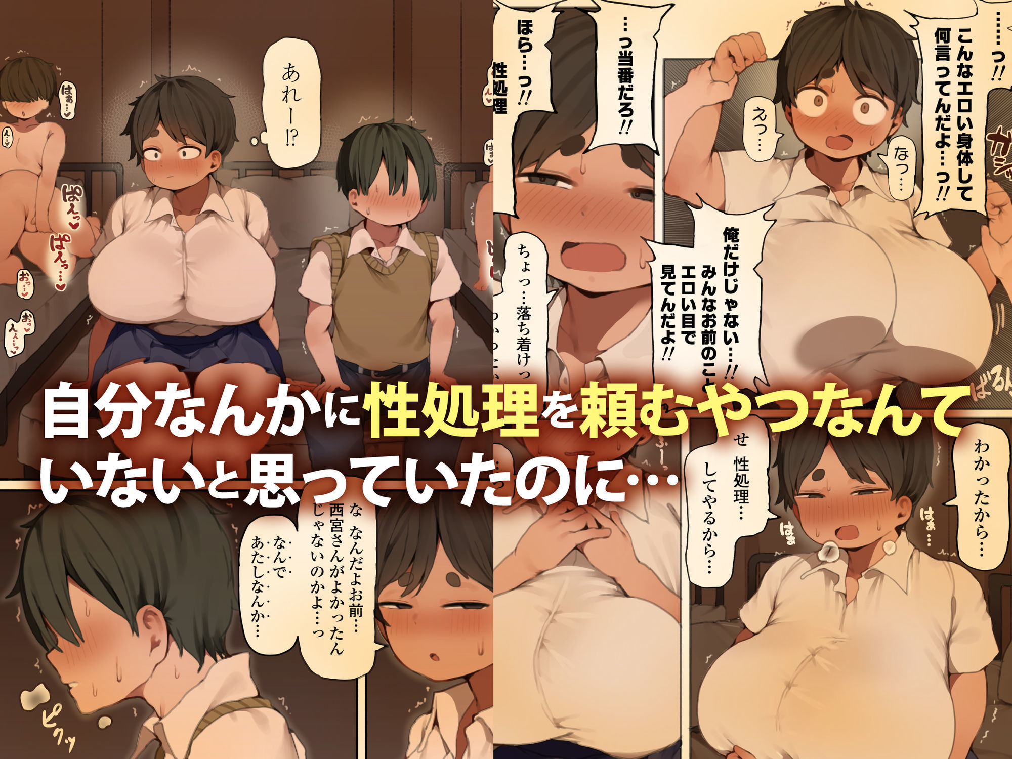 自分の体の魅力に気づいていない爆乳ムチムチ同級生に性処理してもらう話。 - d_673817 - 三崎