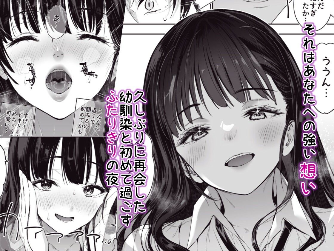 ピュアでデッかい爆乳ギャルの幼馴染にとろあま発情Hで喰い尽くされる話 - d_731610 - せつなさみだれ