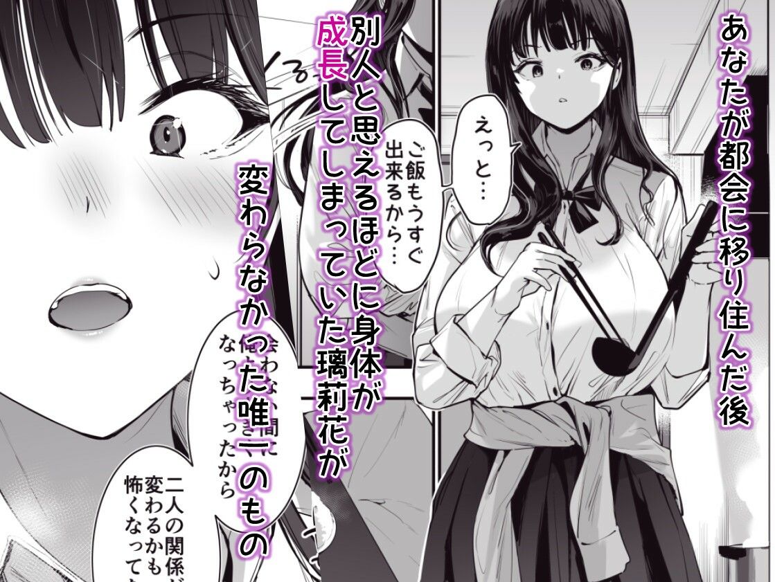 ピュアでデッかい爆乳ギャルの幼馴染にとろあま発情Hで喰い尽くされる話 - d_731610 - せつなさみだれ