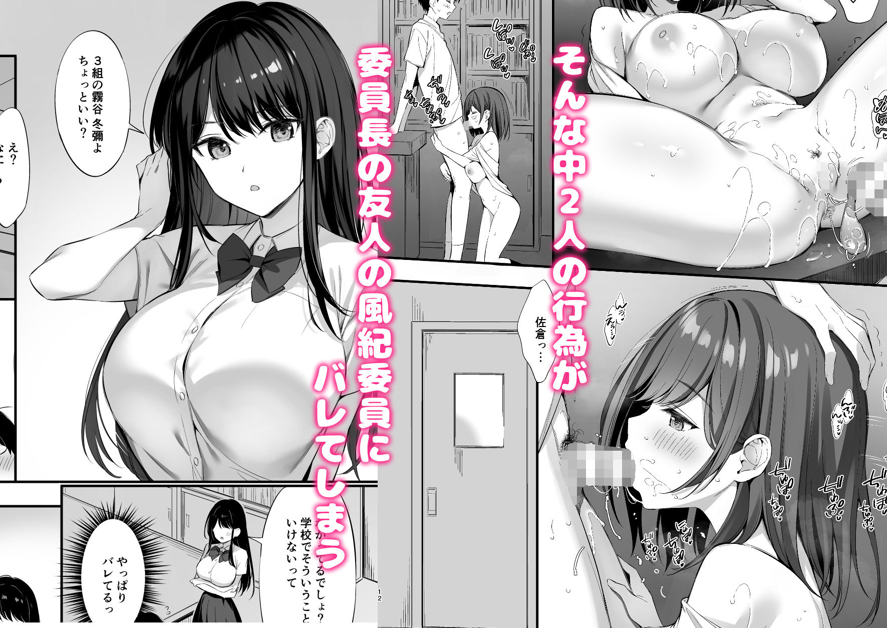 クラスの清楚な委員長とヤリ友になった話2 - d_651094 - おりょう