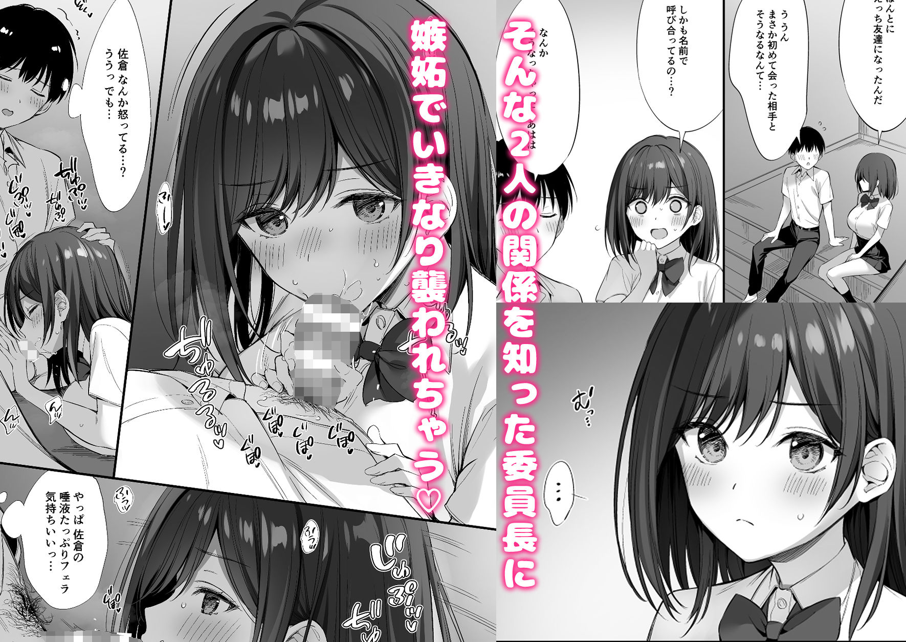 クラスの清楚な委員長とヤリ友になった話2 - d_651094 - おりょう