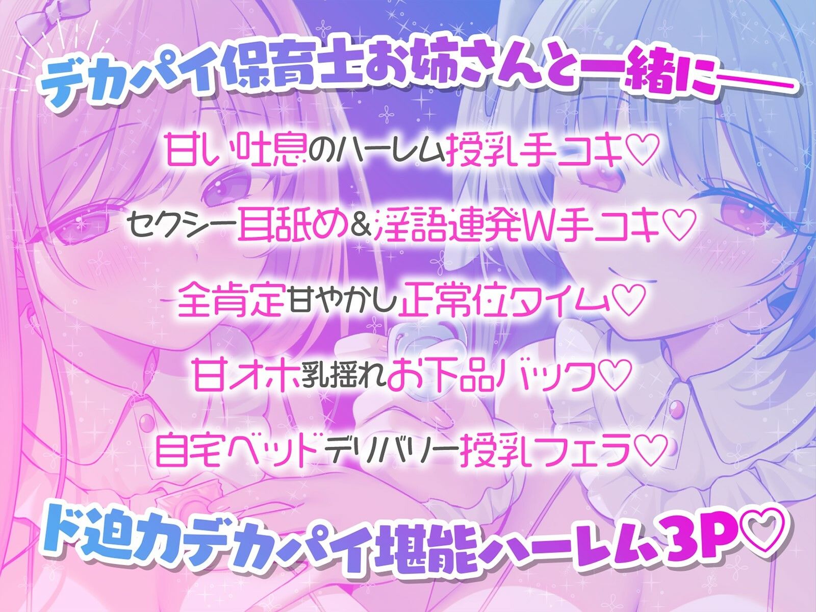 【KU100】バブみ○○○で甘々サンドイッチ♪ デカパイお姉さん2人組からのバブバブご奉仕♪ - d_704429 - Deep；Dahlia