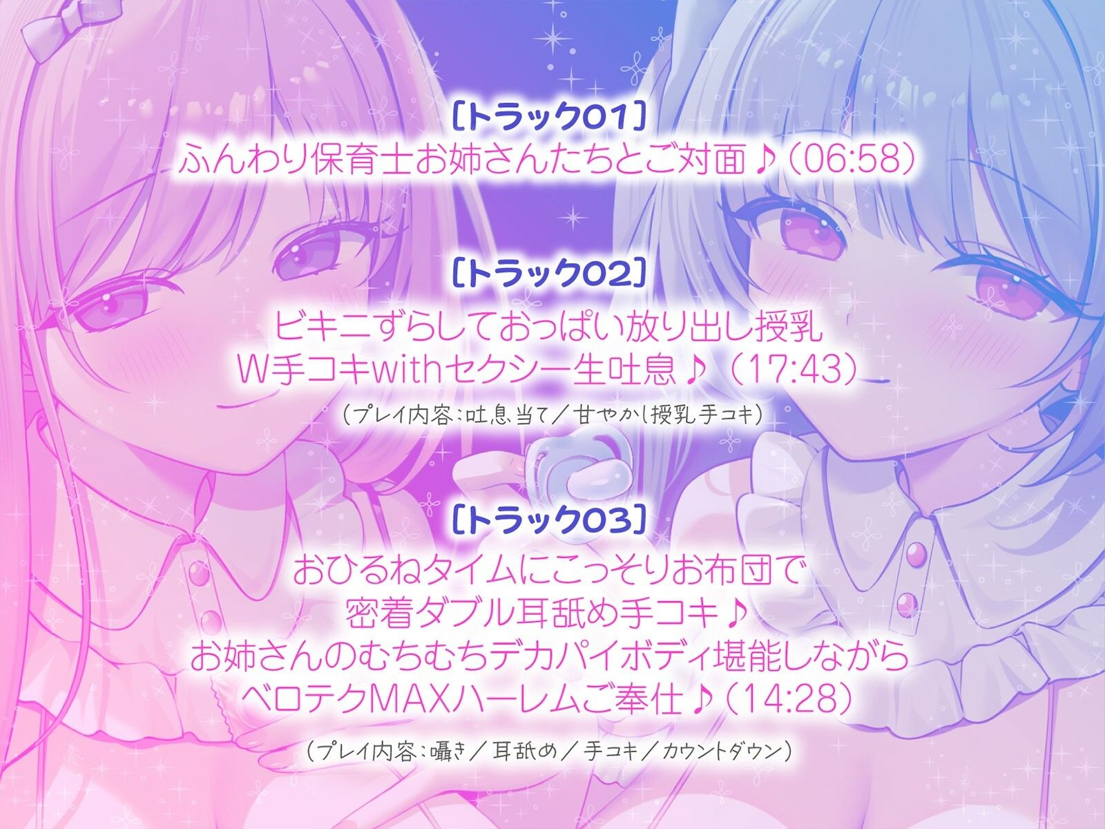 【KU100】バブみ○○○で甘々サンドイッチ♪ デカパイお姉さん2人組からのバブバブご奉仕♪ - d_704429 - Deep；Dahlia